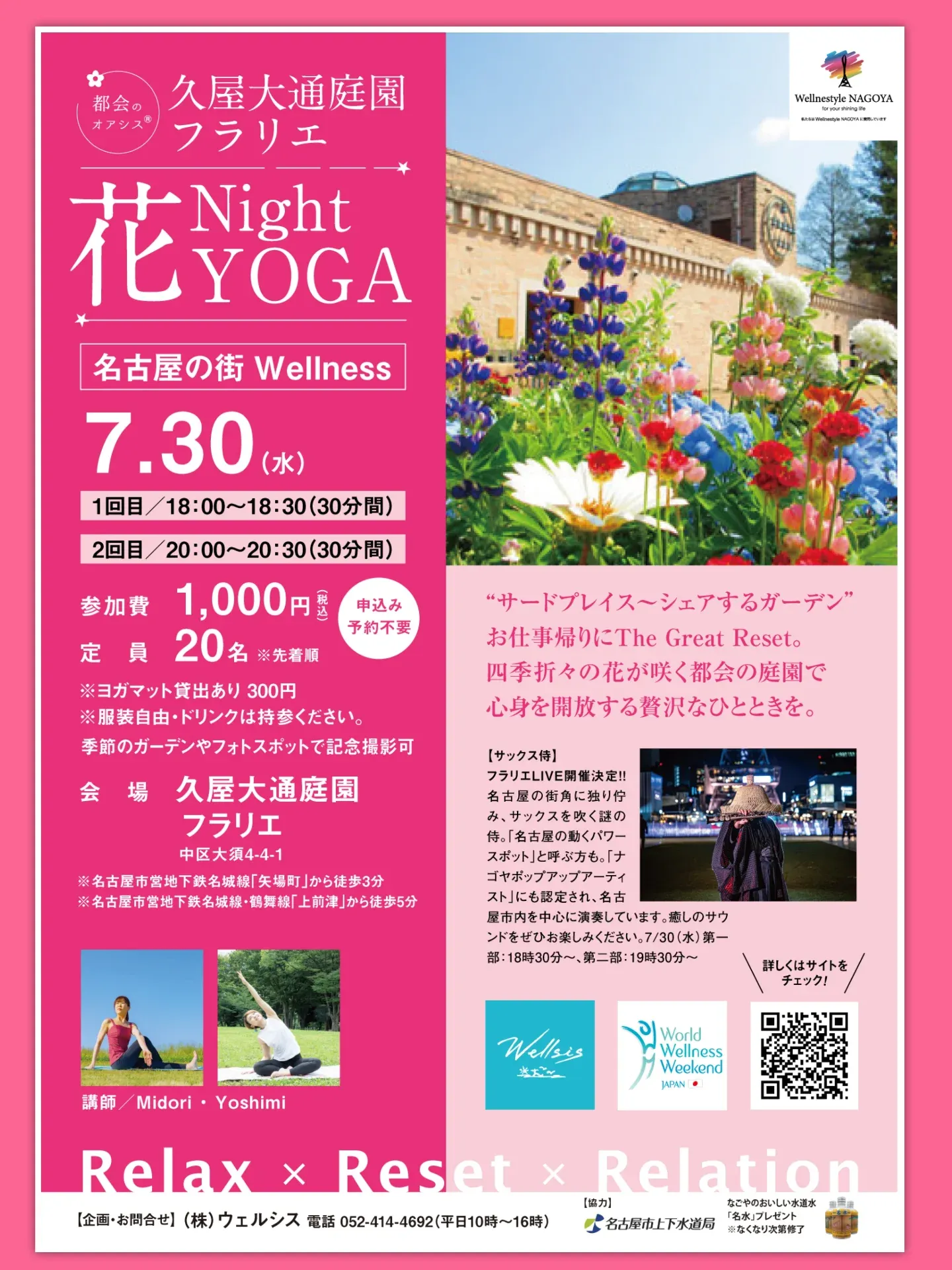 7/30　久屋大通庭園フラリエ　Night 花YOGA